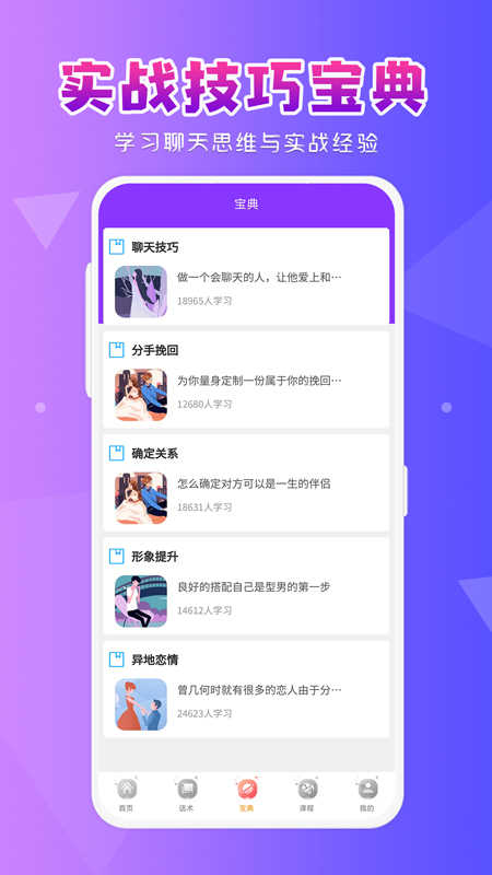 恋爱大师安卓版
