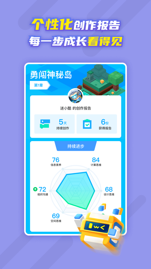 迷你编程app最新版图3