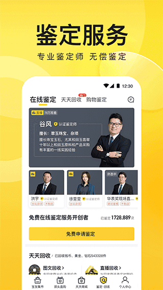 天天鉴宝app