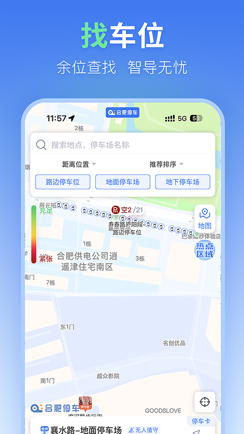 合肥停车app(4)