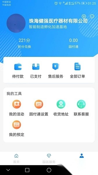 高新智造官方版
