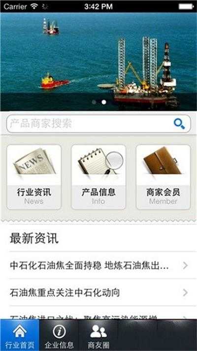 中国石化网络学院