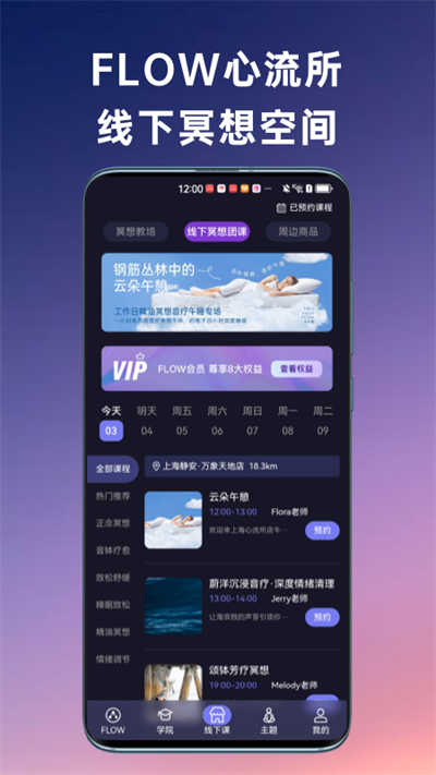 FLOW冥想app
