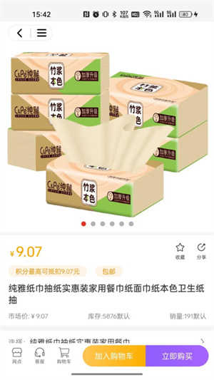 集品圈商城免费版