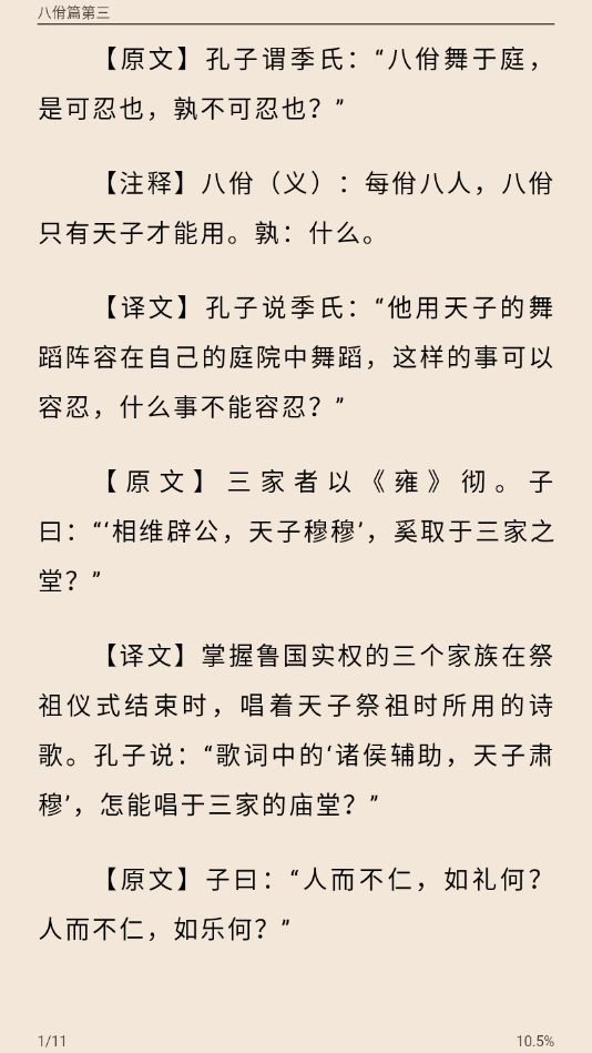 中国智谋原版