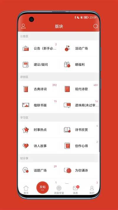 诗歌中国免费版