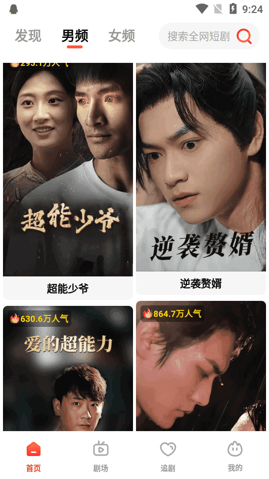 火柴短剧