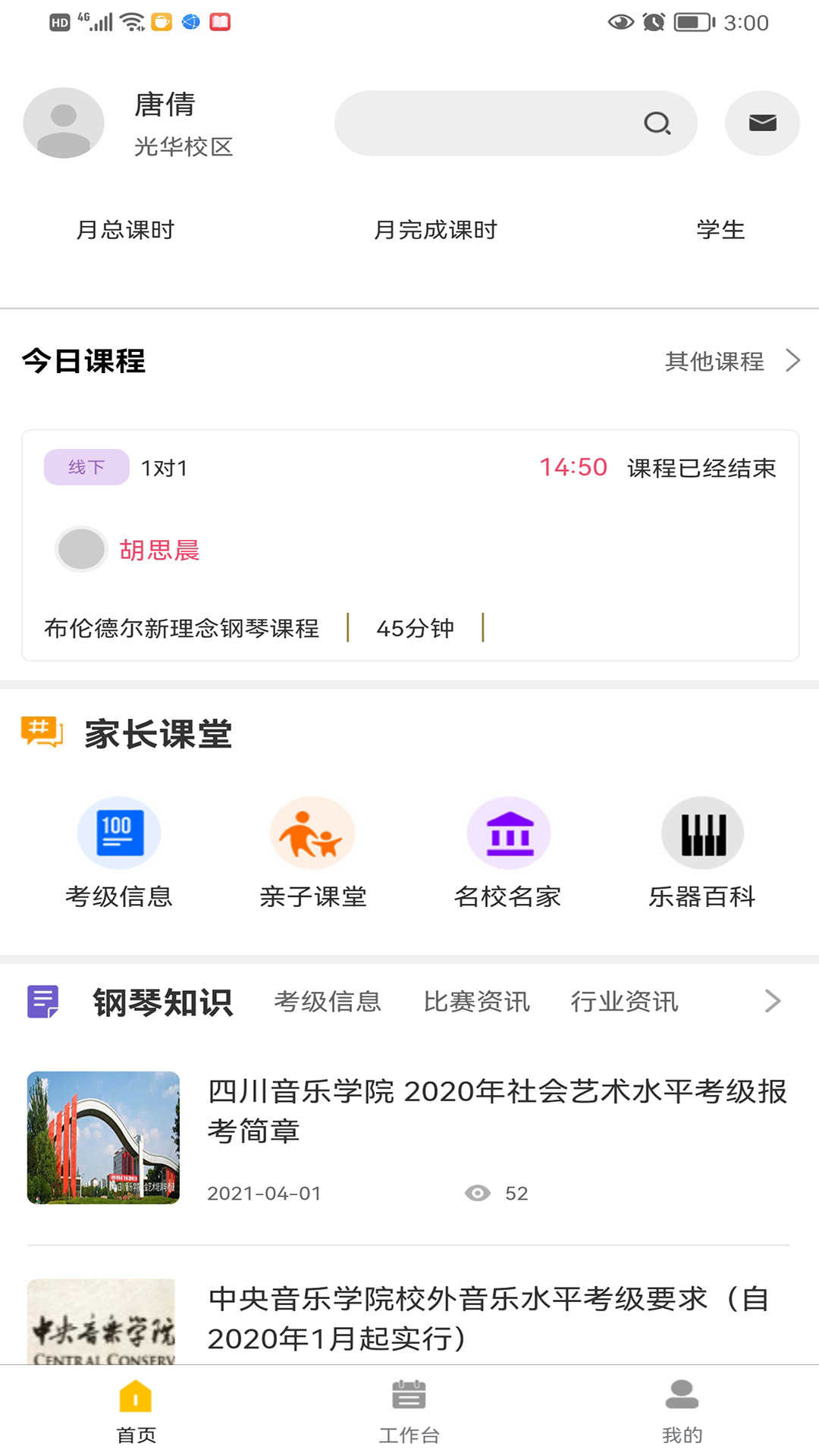 蜗牛易学通用版