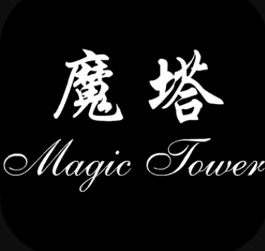魔塔24层游戏完整版