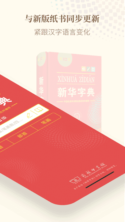新华字典手表版图3