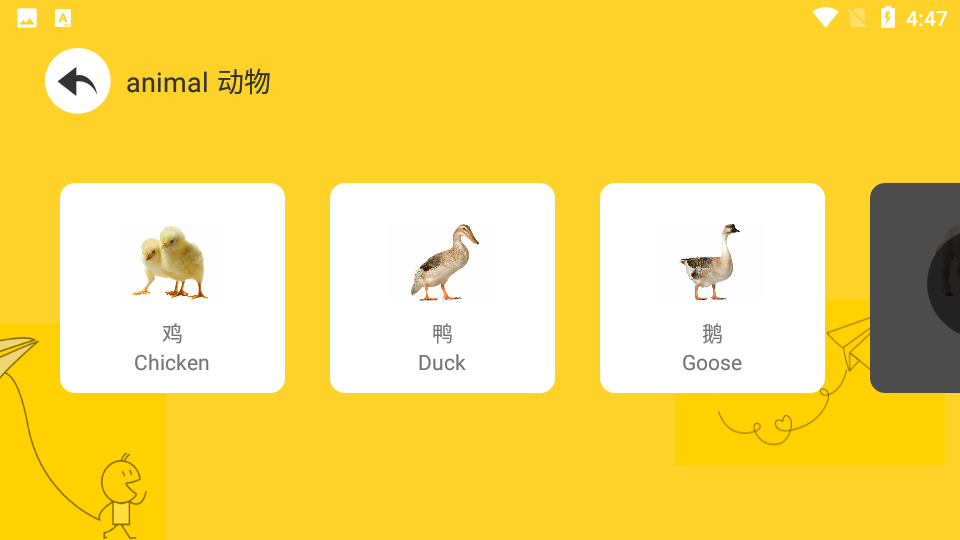 幼儿早教识字安卓版图1