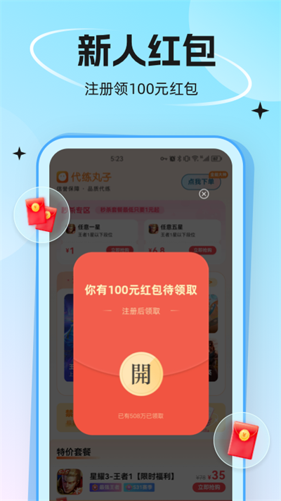 代练丸子打手版(3)