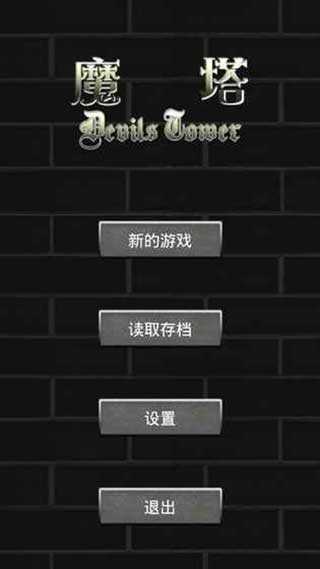 魔塔50层国际服图5