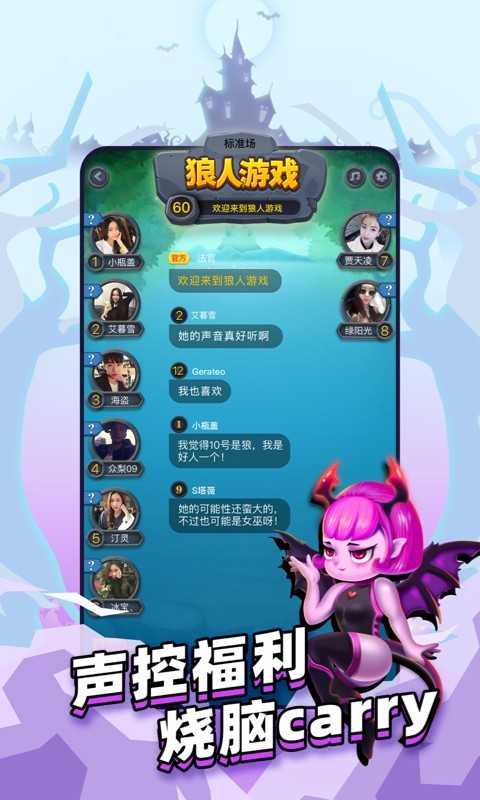 狼人杀online安卓直装版