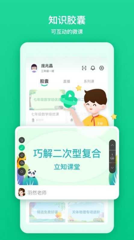 立知课堂机构版图3