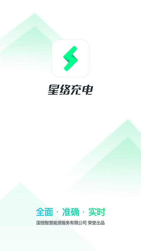 星络充电安卓版图2