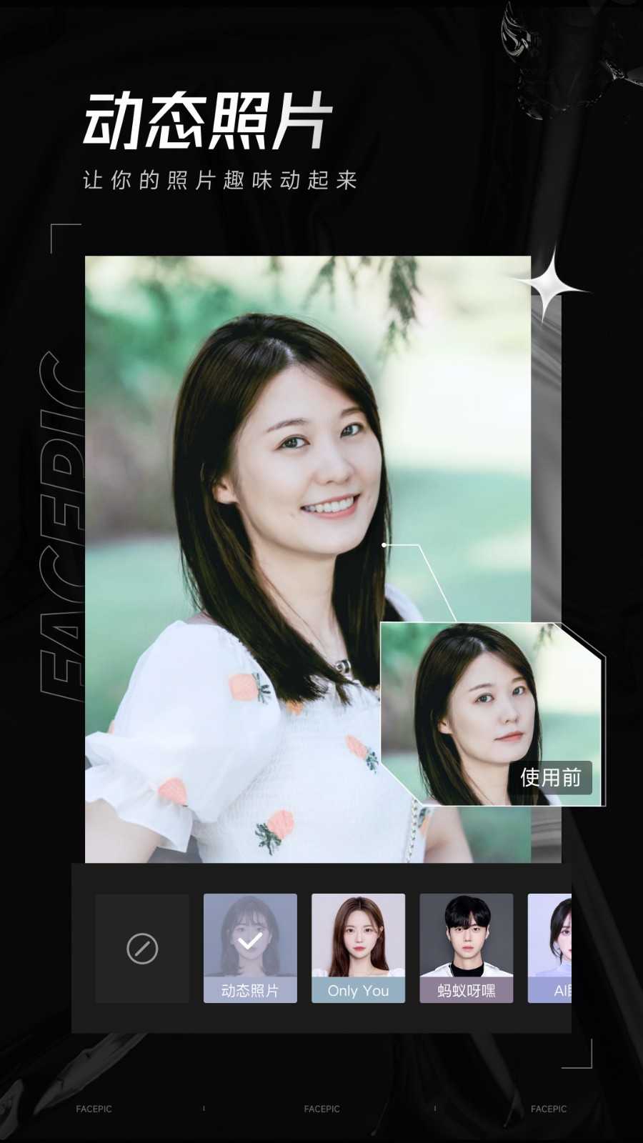FacePic安卓版图2