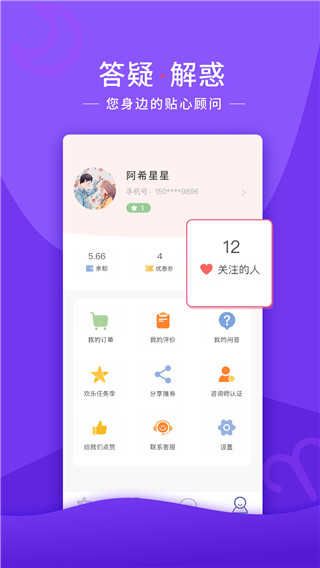 情感帮手机正版图1