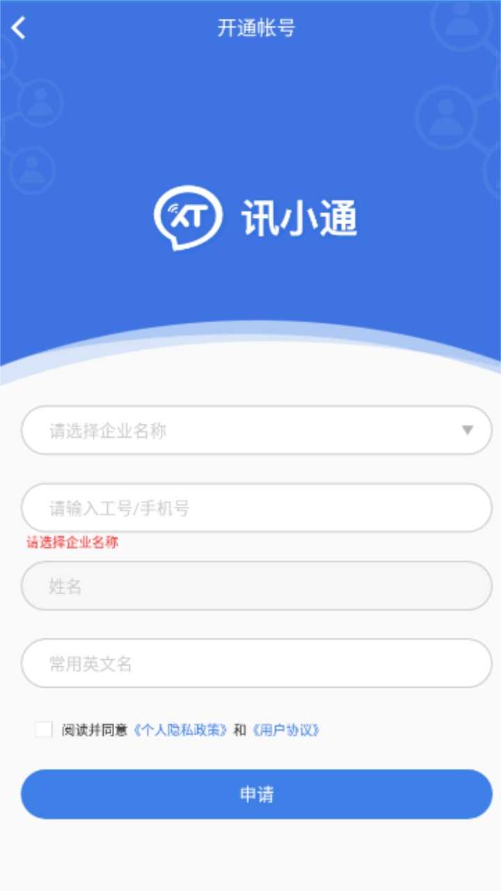 讯小通(2)