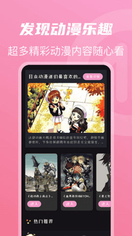 TT动漫屋官方版图3
