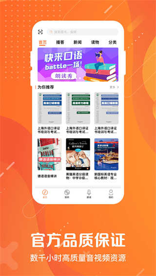 爱听外语app图3