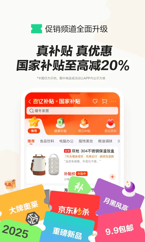 京东官方最新版