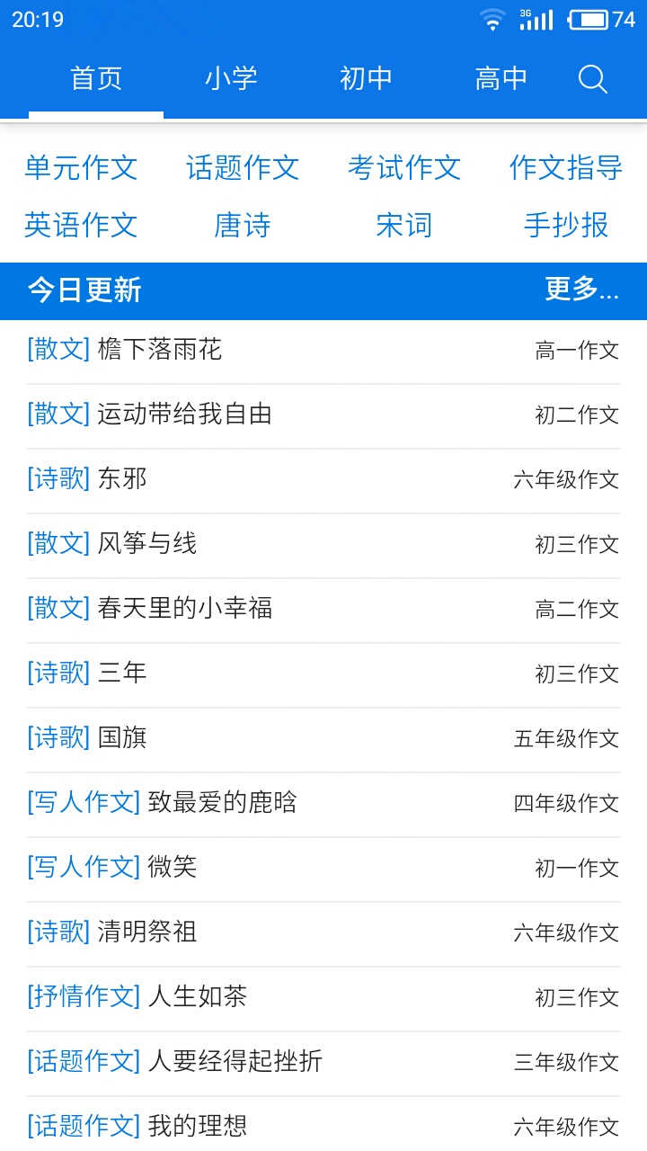 优秀作文大全图1