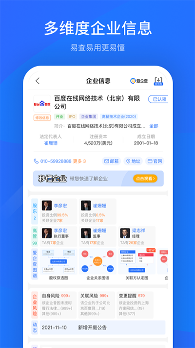 爱企查官网版