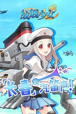 战舰少女wiki官方最新版
