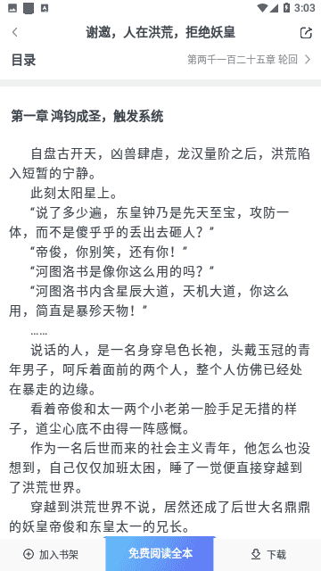 千千看书直装版