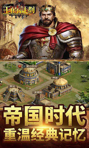 王的计划手游免费版图2