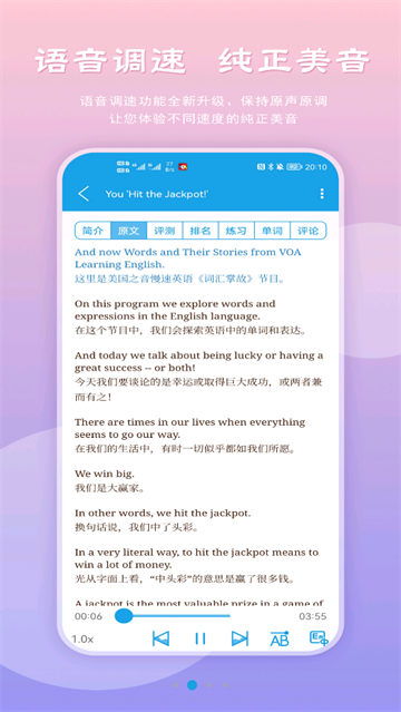 VOA慢速英语官方最新版