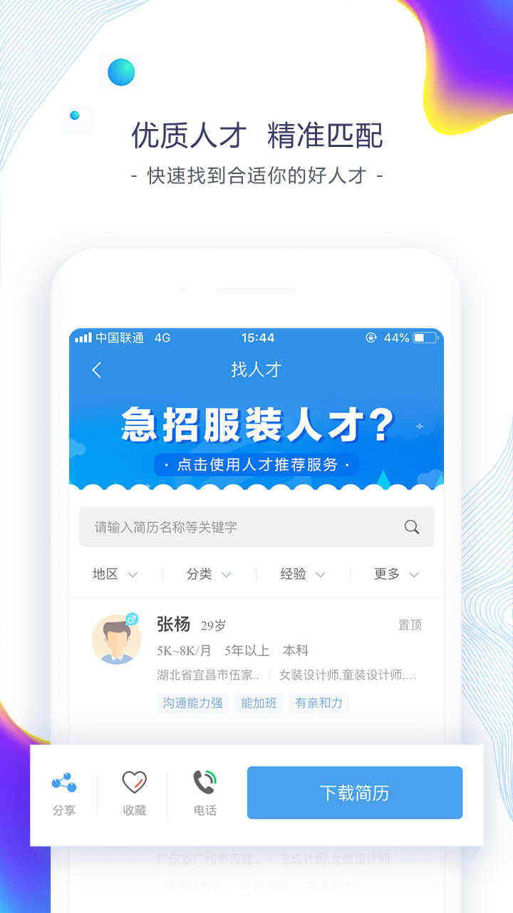 东纺招聘手机最新版图1