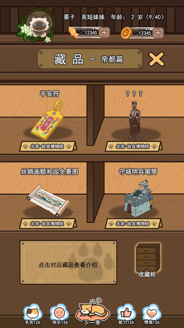 萌猫养成记手游免费版
