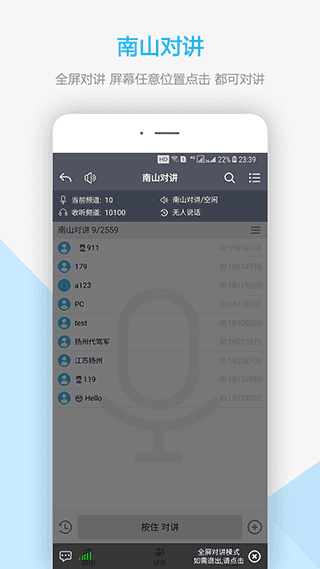 南山对讲软件直装版图2