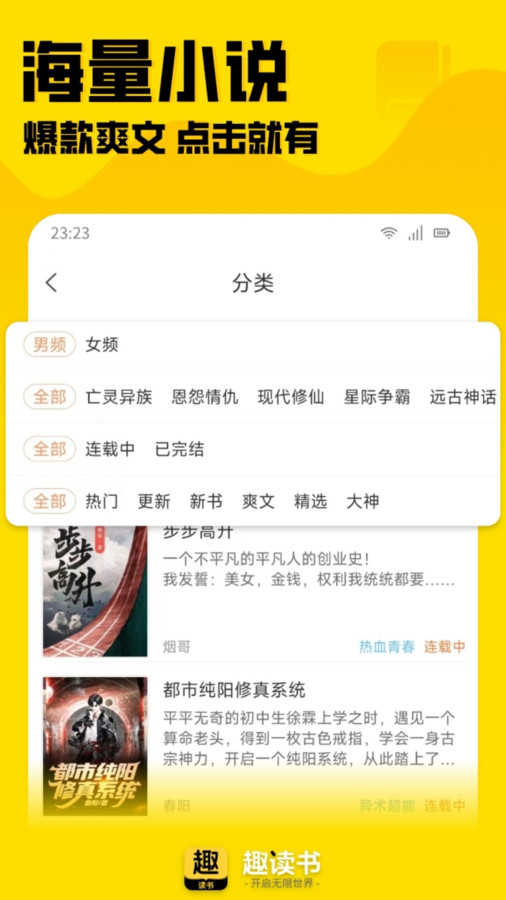 趣读书免费小说app图3