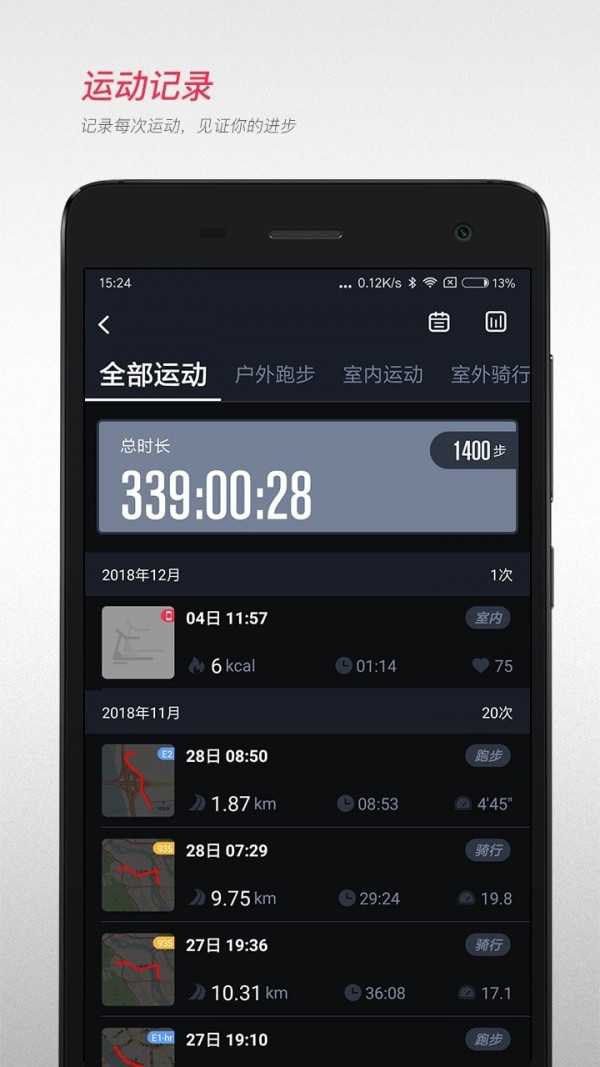 宜准跑步手机免费版图2
