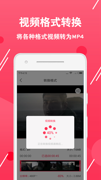 视频转换编辑手机免费版图2