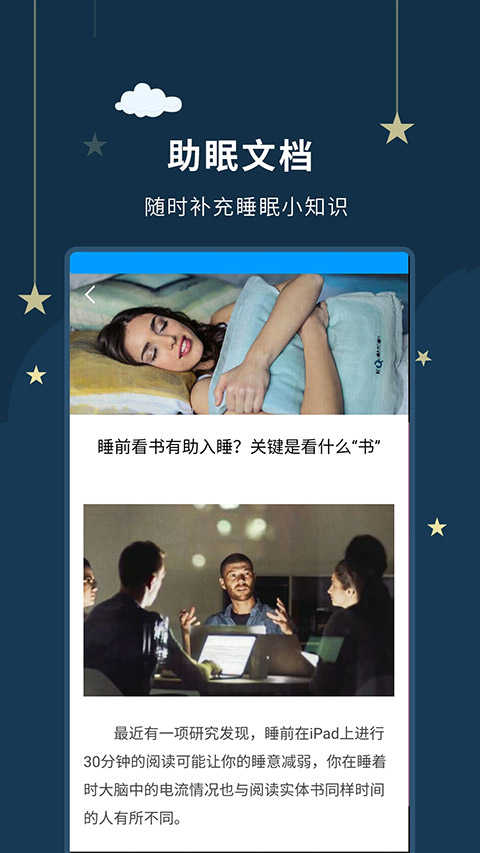 睡眠大师app安卓版图5
