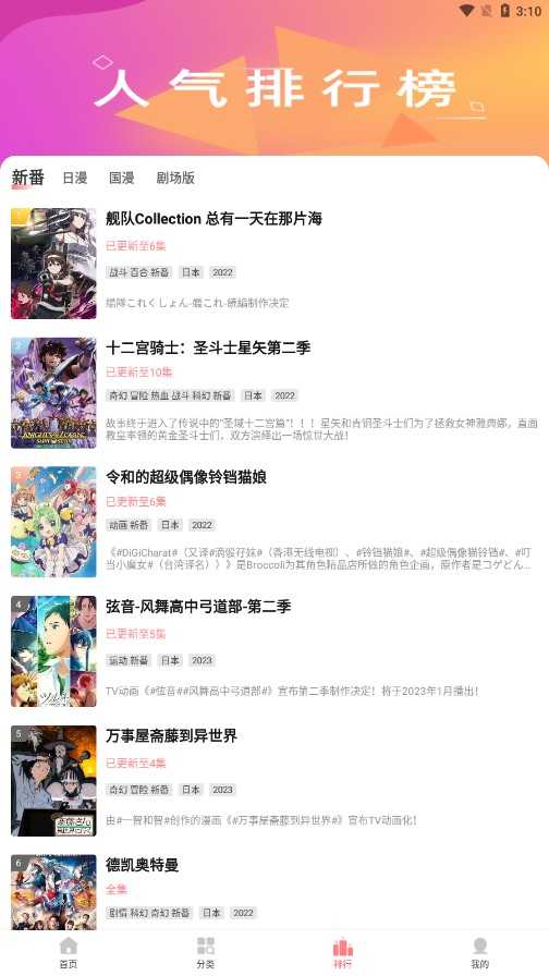 BiuBiu动漫免费版图1