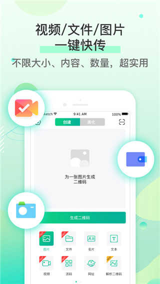 二维码生成器最新版图2