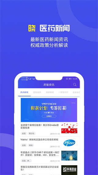 药智数据官方最新版图4
