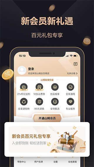 山姆会员商店(4)