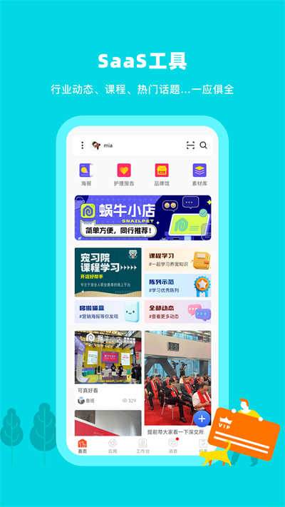蜗牛小店app官网版(2)