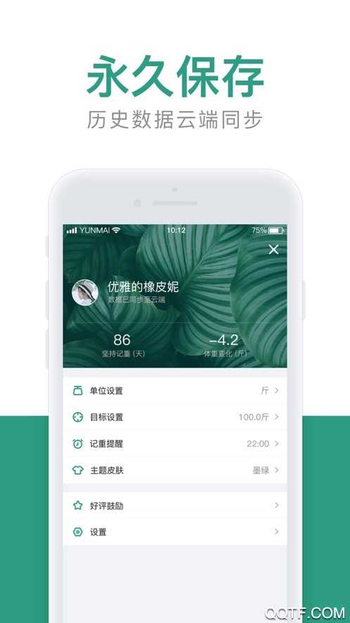体重小本app
