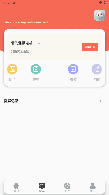 猫影视TV投屏