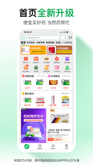 药帮忙app官方正版图2