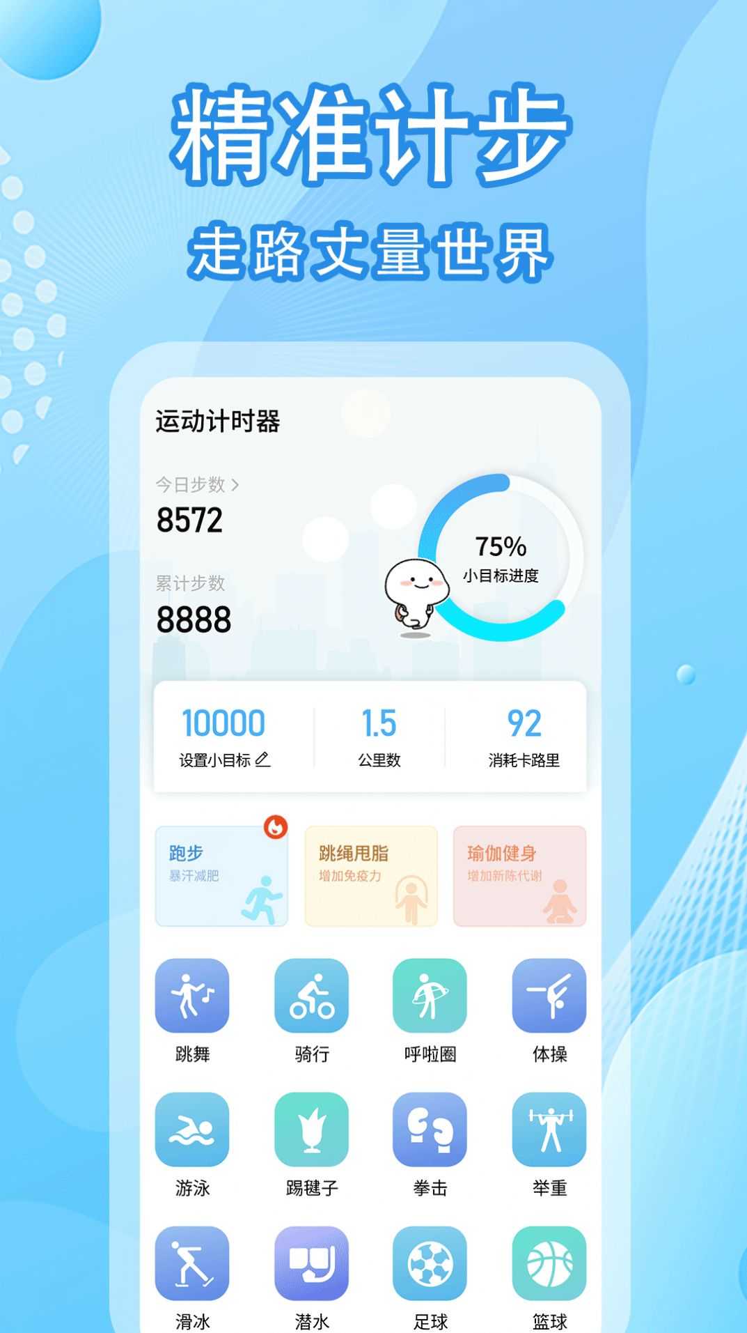 圣锋版走路计步器(2)