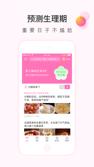 美柚app官方版(2)