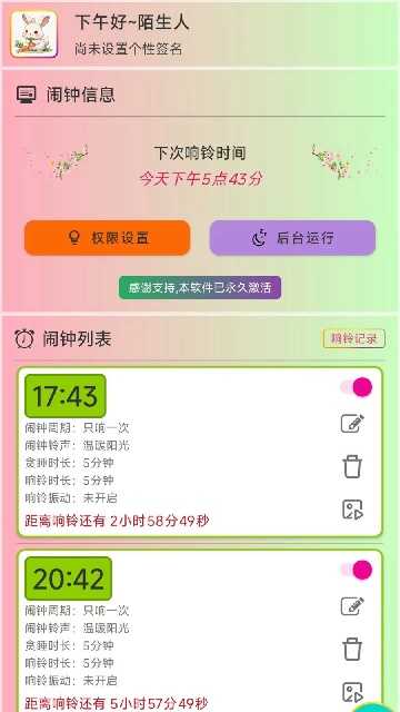 浅夏闹钟